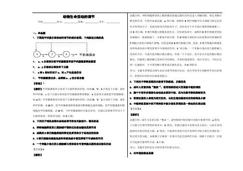 2020届浙科版动物生命活动的调节 单 元测试