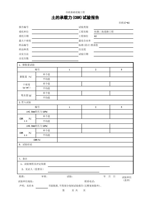 (市政试-62)土的承载力(CBR)试验报告