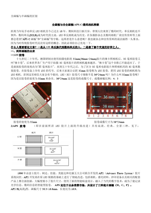 全画幅与半画幅的区别