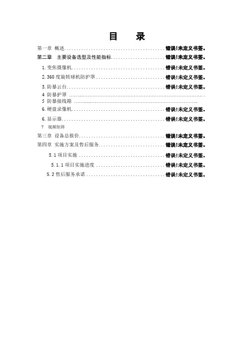 定边天然气视频监控技术方案