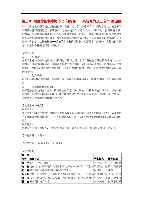 河北省邯郸市高中生物 第三章 细胞的基本结构 3.2 细胞器——系统内的分工合作 细胞器教案 新人教版必修1