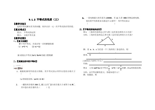 9.1.2不等式的性质3