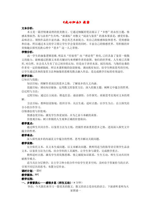 高中语文 第三专题之我心归去教案  苏教版必修1