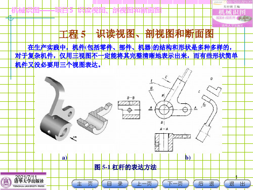 机械识图项目5识读视图、剖视图和断面图