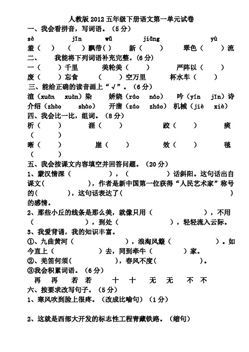 2015人教版五年级下册语文第1-3单元复习题