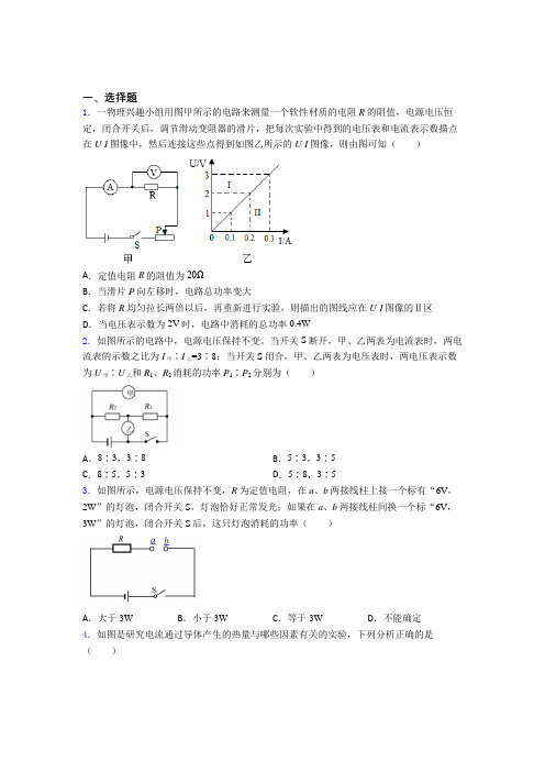 河南科技大学附属高级中学初中物理九年级全册第十八章《电功率》测试卷(含答案解析)