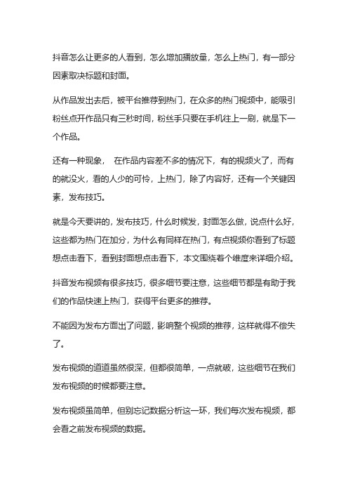 抖音什么时间段发视频才能火热门