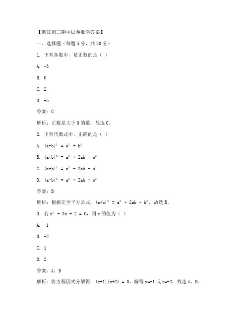 潜江初三期中试卷数学答案