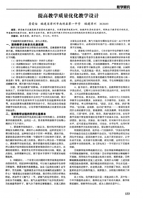 提高教学质量优化教学设计