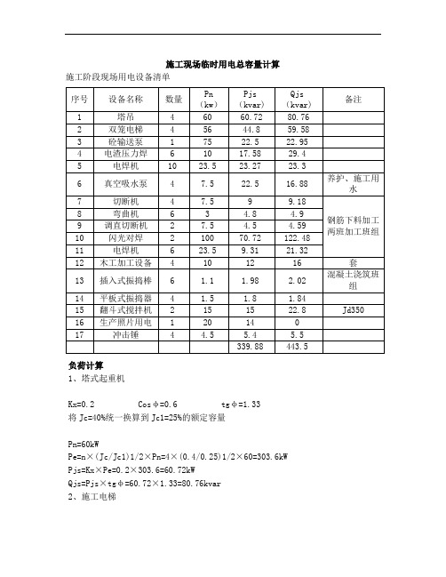 施工现场临时用电计算书范本