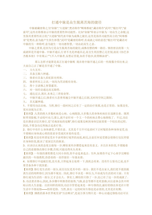 打通中脉是众生脱离苦海的捷径