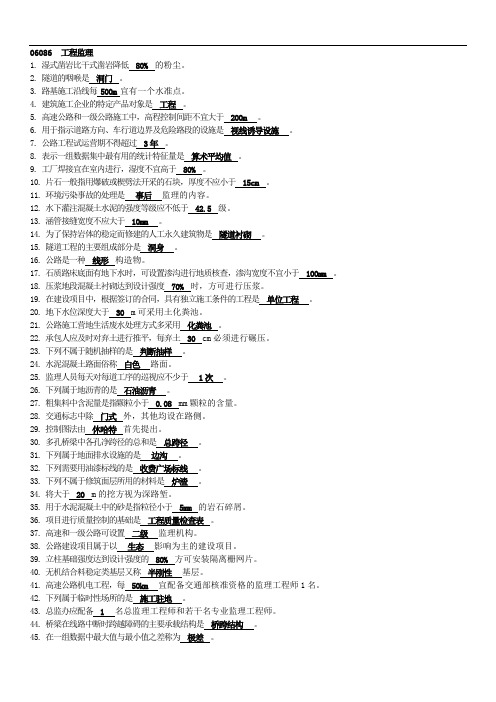 (交土本)06086工程监理资料