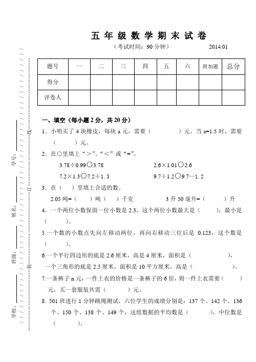 2014年五年级上学期数学期末试卷