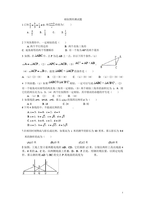 初二数学相似图形测试题2