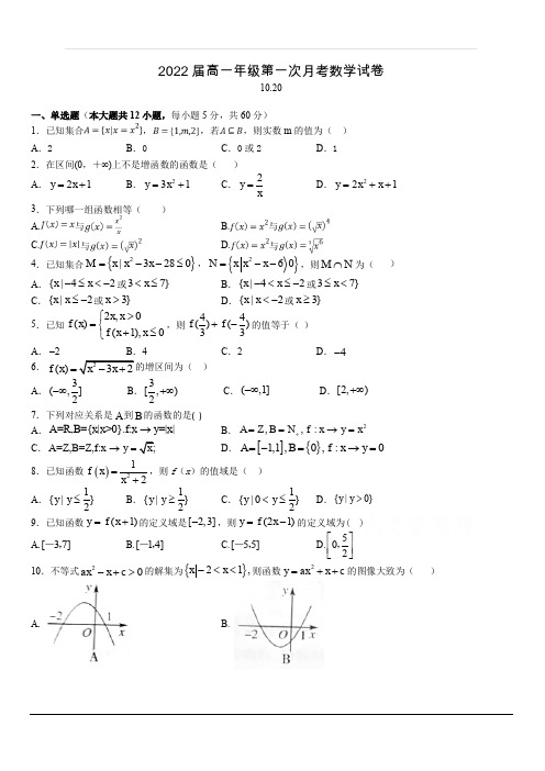 江西省宜春市上高二中2019-2020学年高一上学期第一次月考试题 数学 含答案