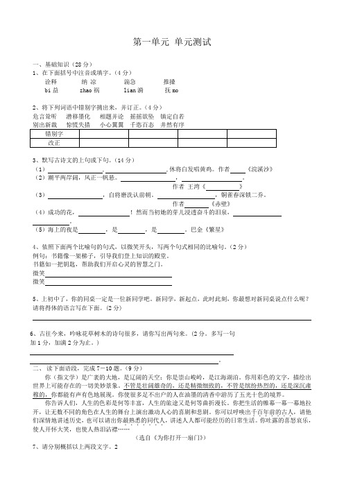 苏教版七年级语文上册第一单元 单元测试2