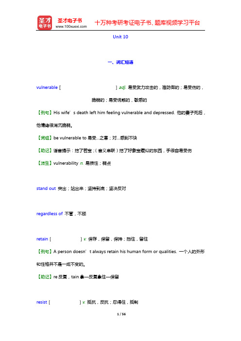 晨梅梅《新发展英语综合教程(1)》学习指南【词汇短语+课文精解+全文翻译+练习答案】(Unit10—