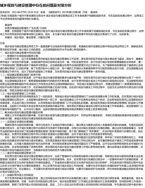 城乡规划与建设管理中存在的问题及对策分析