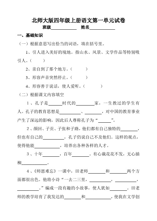 北师大版四年级语文上册第一单元试卷