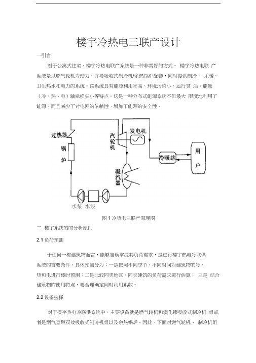 楼宇冷热三联产