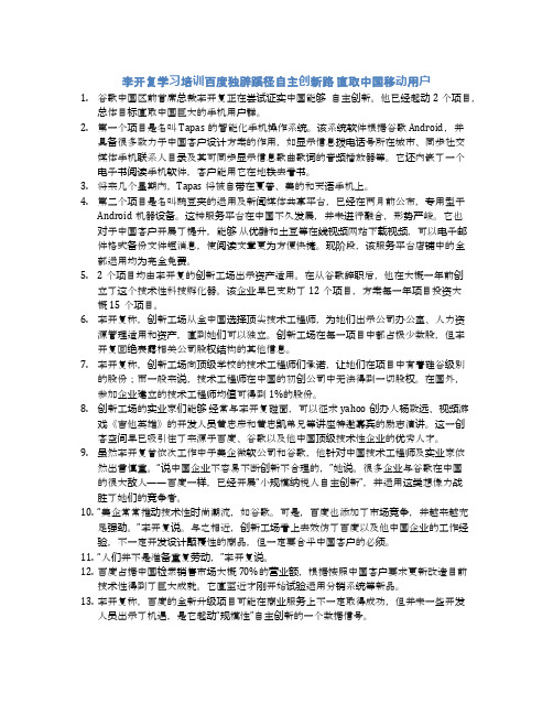 李开复学习培训百度独辟蹊径自主创新路 直取中国移动用户