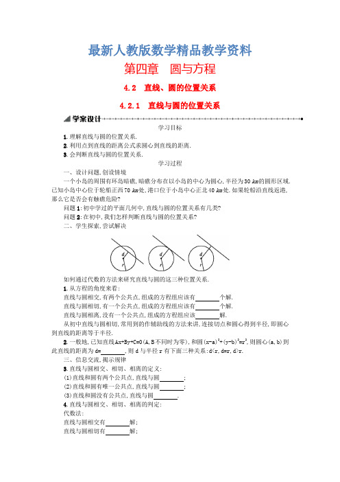 【人教A版】最新高中数学必修二：4.2.1直线与圆的位置关系学案设计 新人教A版必修2