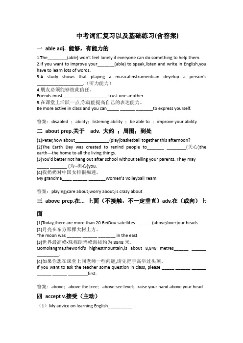 牛津译林版英语中考词汇复习以及基础练习