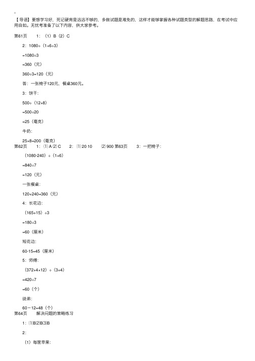 苏教版2018年6年级数学上册练习册答案【61-65页】