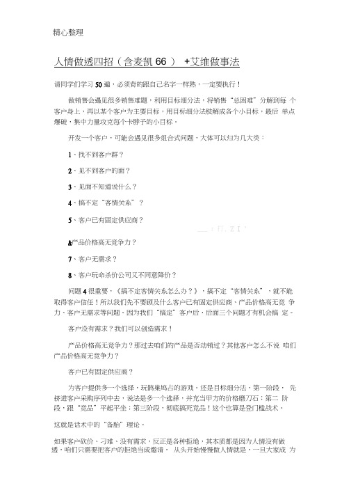 人情做透四招含麦凯艾维做事法老大要求所有同学都要背诵熟悉