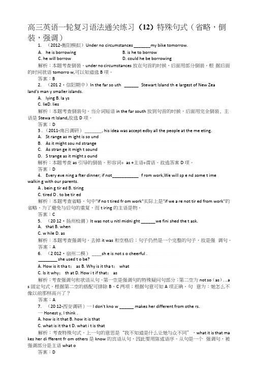 高三英语一轮复习语法通关练习(12)特殊句式(省略,倒装,强调).docx