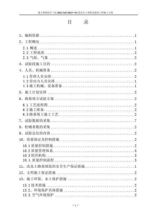 改良土试验段填筑方案