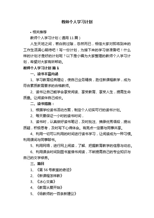 教师个人学习计划