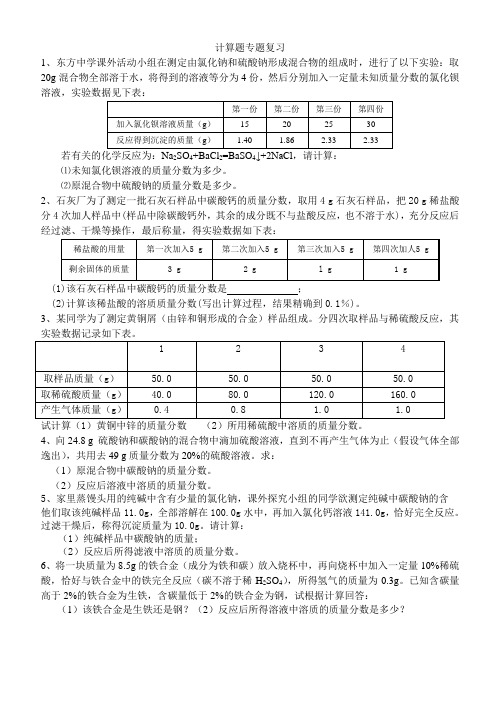 计算题专题复习1