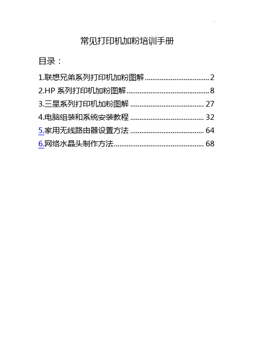 常见型号编辑机加粉和系统安装卢智