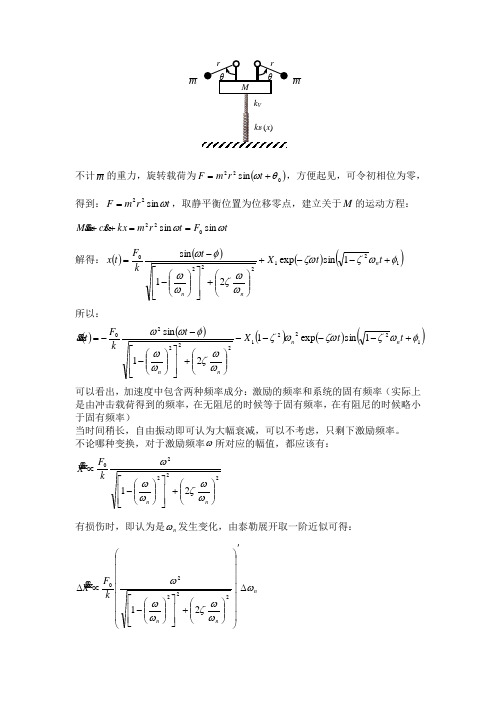 关于弹簧质量系统的讨论