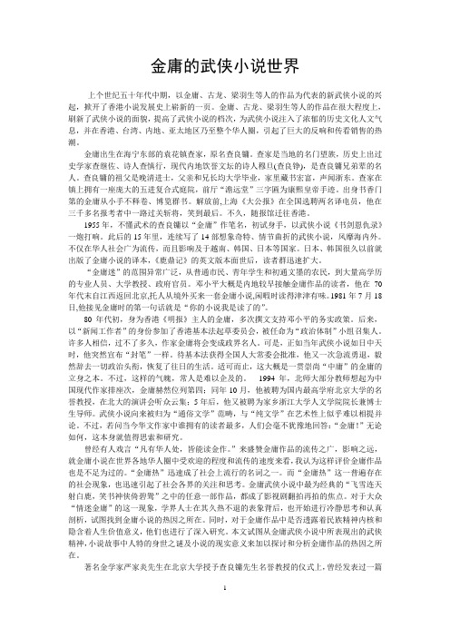 原创高考语文复习备考资料 金庸武侠小说世界2