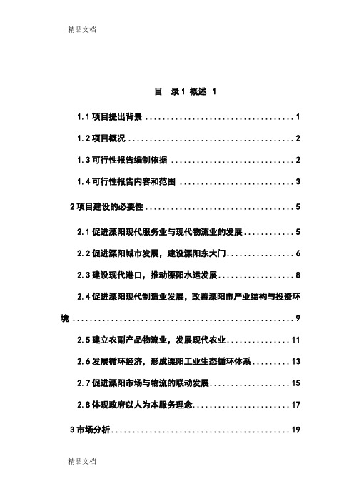 【精品】江苏物流中心建设项目可行性研究报告