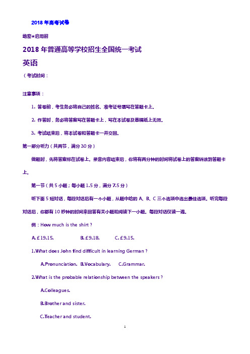 2018年全国高考新课标2卷英语word版及答案(最新修正)