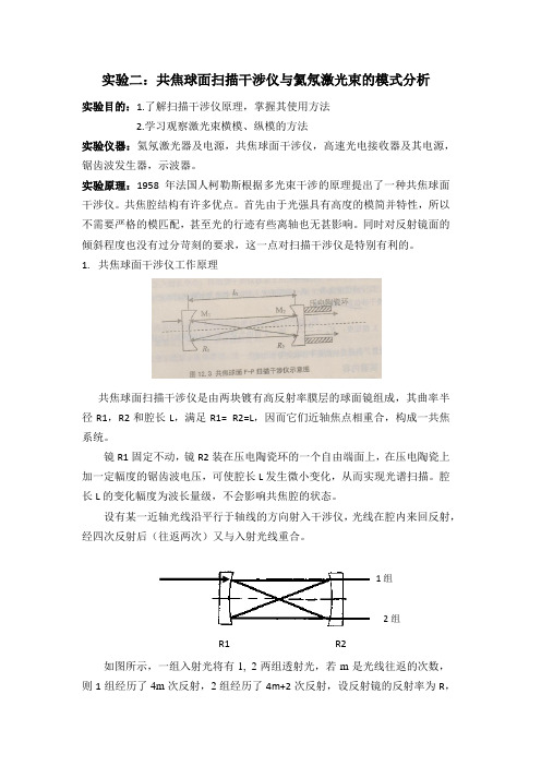 氦氖激光器系列实验二