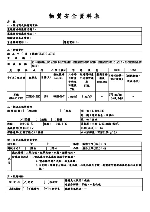 物质安全资料表