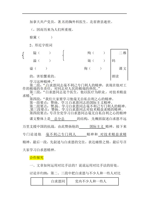 七年级语文上册第四单元12纪念白求恩导学案新人教版