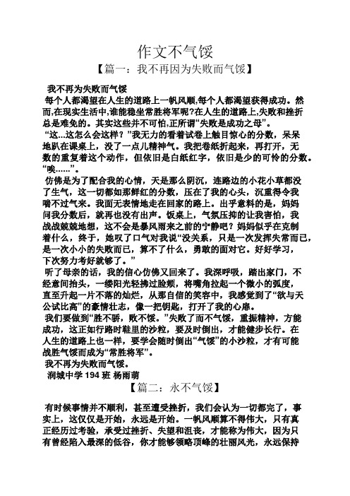 作文范文之作文不气馁