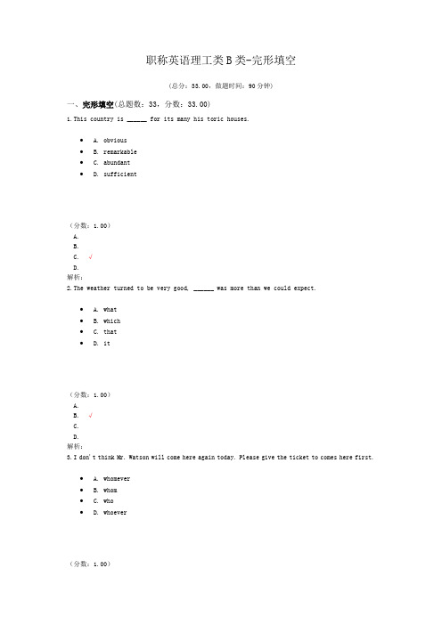 职称英语理工类B类-完形填空 