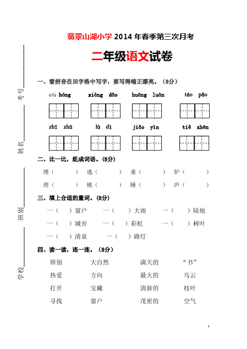 二年级语文下册第三次月考试卷 艳霞