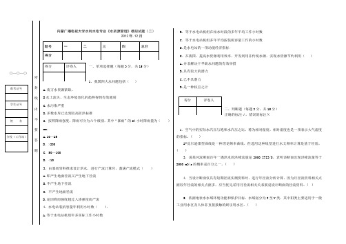 内蒙广播电视大学水资源管理模拟试题二新