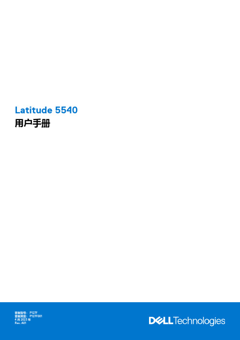 戴尔Latitude 5540 用户手册