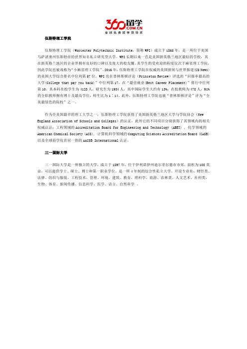 2017年伍斯特理工学院与三一国际大学哪个好