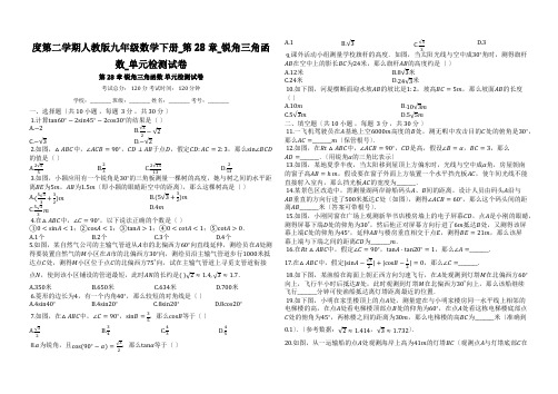 度第二学期人教版九年级数学下册_第28章_锐角三角函数_单元检测试卷