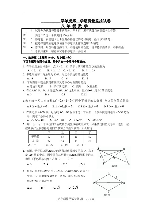 八年级第二学期期末数学试卷(含答案)