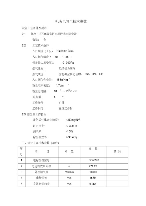 烧结厂部分设备技术参数